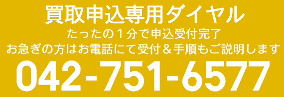 電話で申込み