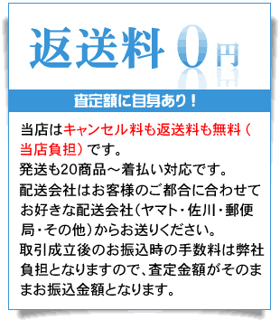 返送無料
